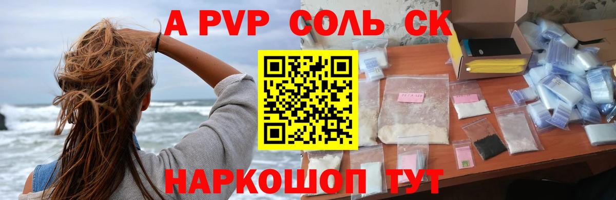 Краснознаменск  A-PVP VHQ  Вход с VPN  А ПВП  Alpha PVP крисы CK 