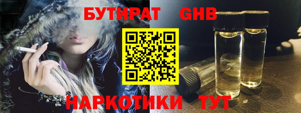 Бутират бутик Краснознаменск