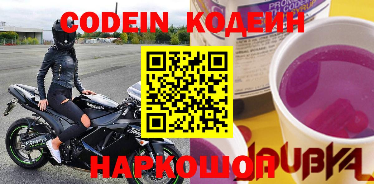 Кодеиновый сироп Lean Purple Drank Краснознаменск