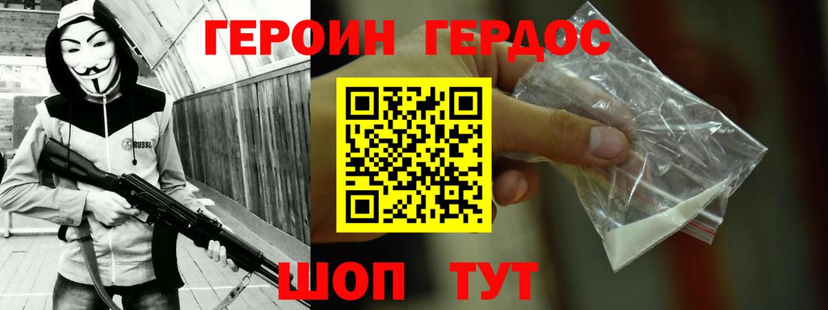Героин хмурый  Вход с VPN  Героин  Краснознаменск 