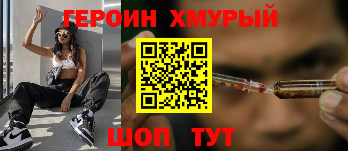 Героин Афган Краснознаменск