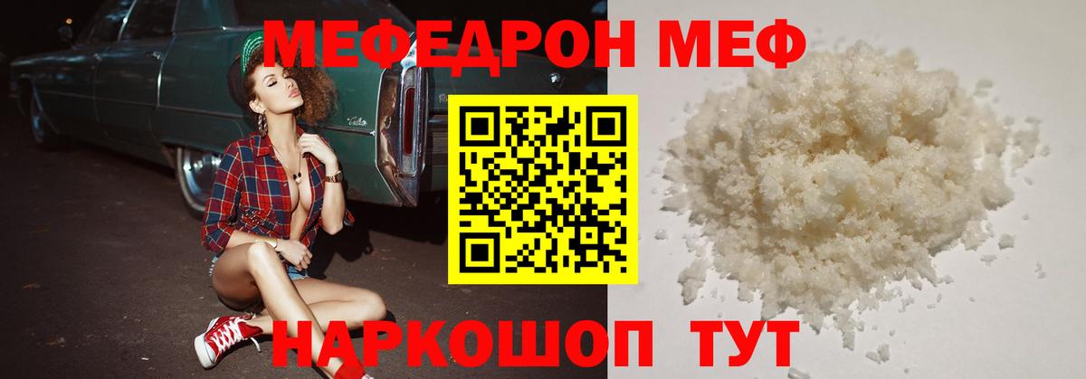 Мефедрон мука Краснознаменск