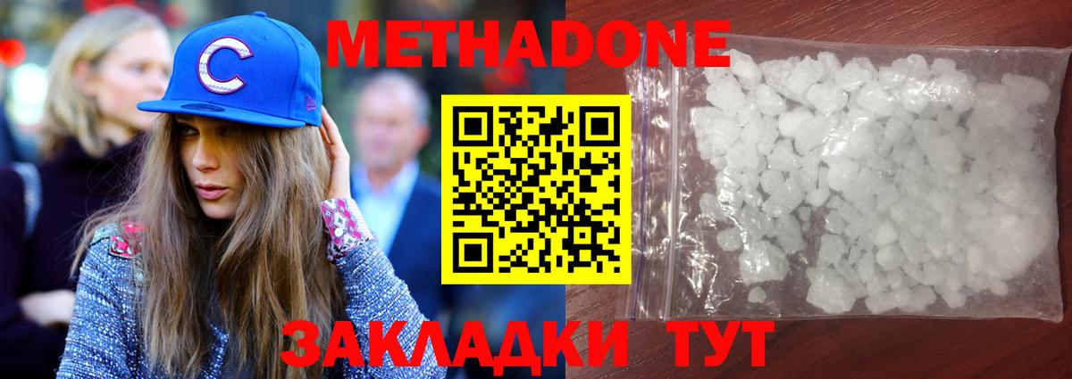 МЕТАДОН methadone Краснознаменск